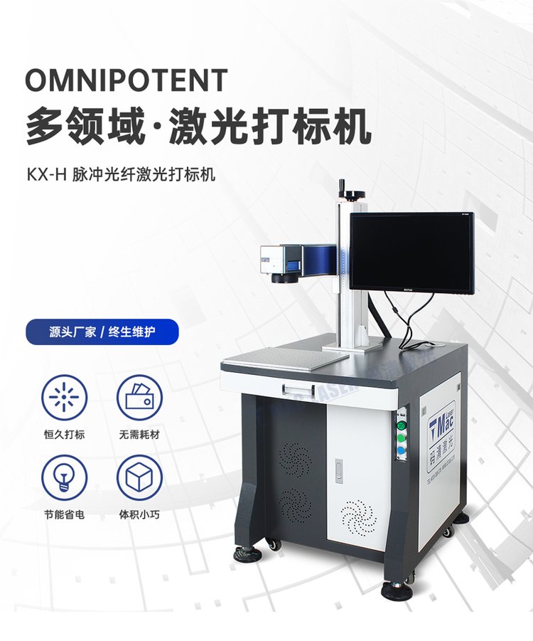 光纤激光打标机 金属不锈钢铭牌刻字机小型镭雕机 KX-H