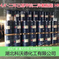 4,4'-二环己基甲烷二异氰酸酯 HMDI 万华 化学单体
