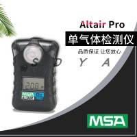 原装MSA梅思安天鹰PRO便携式单一手拿气体检测仪