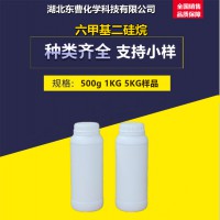 六甲基二硅烷 1450-14-2 化工原料