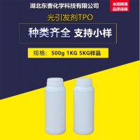 光引发剂TPO 75980-60-8 紫外涂料 粘合剂