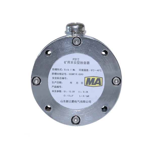 FS12拾音器防水防尘-专业制造商/过滤噪音