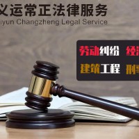 劳动仲裁公司劳动纠纷法律顾问广州天河区专业劳动律师