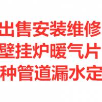 济南神州 爱客多 爱妻 好太太 迪能 欧能壁挂炉维修移装