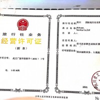 成都旅行社业务许可证受理条件