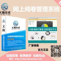 网上阅卷系统有哪些 邵阳市 电子评卷系统 网上自助阅卷系统