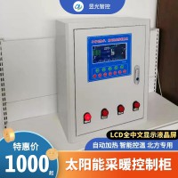 太阳能采暖控制柜 液晶屏 全中文显示 动态运行 温差循环