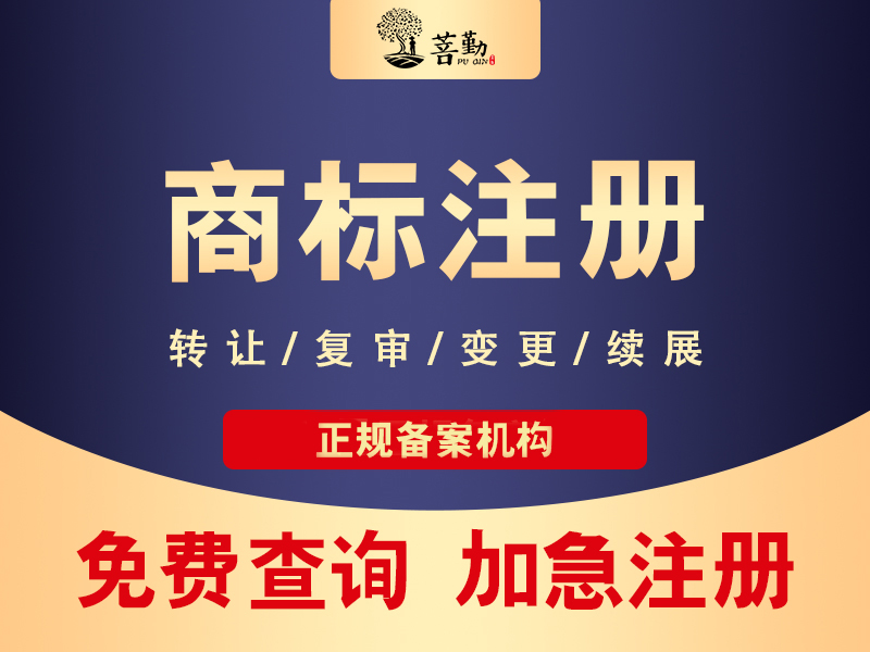 枣庄企业提交商标注册申请流程时间