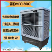 雷豹40000大风量单冷型蒸发制冷风扇车间降温水冷空调
