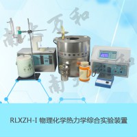 物理化学热力学综合实验装置