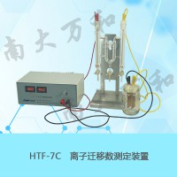 离子迁移数测定装置