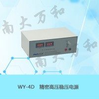 精密高压稳压电源