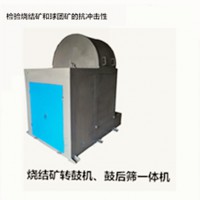 ISO球团矿、烧结矿鼓后机械摇筛   烧结转鼓机鼓后机械筛
