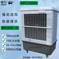 雷豹蒸发式冷风扇MFC16000厂家批发降温冷风机