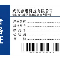 武汉合格证不干胶标签设计印刷
