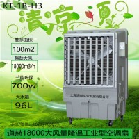 道赫KT-1B-H3移动式冷风扇厂家批发降温节能环保空调