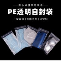 口罩包装袋PE平口袋自封袋