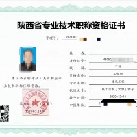 2022年陕西省工程师职称评审申报条件说明