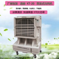商场超市通风降温冷风机道赫KT-20工业型水冷风扇