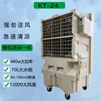 道赫KT-24移动式节能环保空调12000风量车间降温冷风机