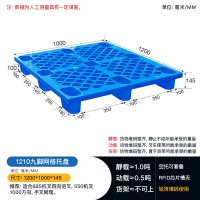 重庆赛普1210九脚网轻塑料托盘 防潮垫板 商超托盘