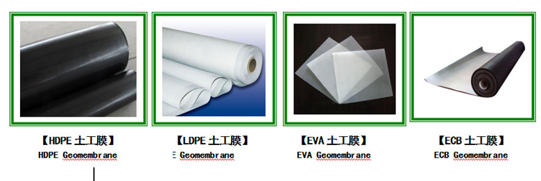 土工膜/防水板（HDPE,LDPE,EVA,ECB）防渗防漏