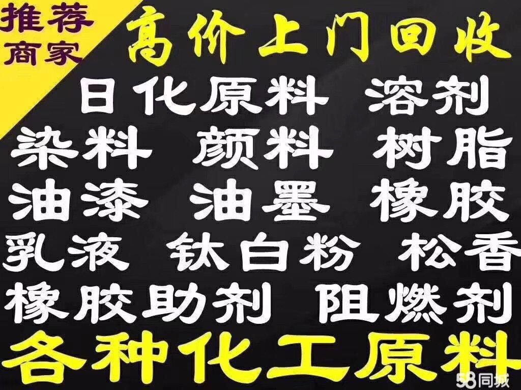 回收化工原料 全国回收库存过期化工助剂