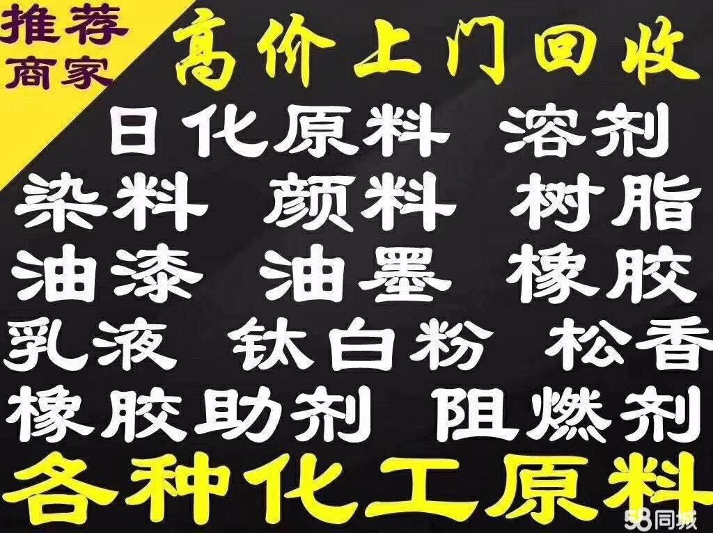 回收化工原材料 回收库存过期化工助剂