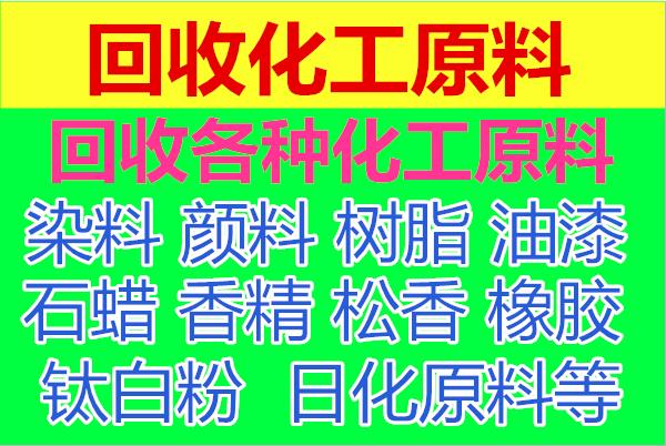 回收油漆 回收化工助剂