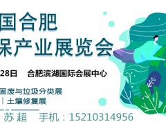 中国环保展会-2022环博会-环保展览会-安徽环保展