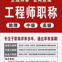2022年陕西省职称评审工程师职称申报条件