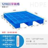 厂家供应1210川字网格塑料托盘防潮栈板仓储周转叉车栈板