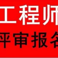 2022年陕西省工程师职称申报热门专业如下