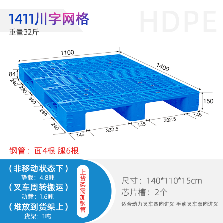 供应1411川字网格塑料托盘厂家直发