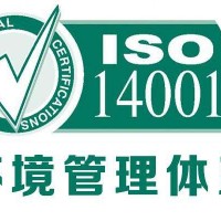 广东三体系认证ISO14001认证中的常见问题