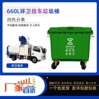 陕西榆林660升垃圾桶 大型环卫垃圾桶 户外分类垃圾桶
