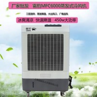雷豹工业空调扇MFC6000厂家批发移动水空调