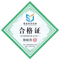 武汉合格证标签印刷生产日期食品不干胶标签定制