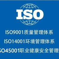 服务业如何办理ISO三体系认证