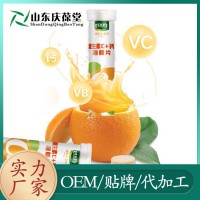 维生素C泡腾片 多种水果味 固体饮料 贴牌代加工现货批