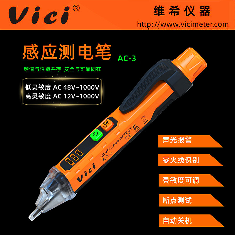 维希Vici感应测电笔电工专用线路零火线判断查断点试电笔