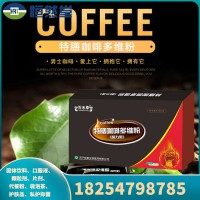 特膳咖啡多维粉 OEM代加工 源头厂家 资质齐全