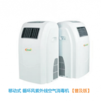 成都三康王循环风紫外线空气消毒机动静两用移动式