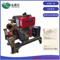船用65CWY-40柴油机应急消防泵 CCS船检