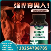 黄精玛咖鹿鞭片  男性成人压片糖果 OEM代加工 厂家现货