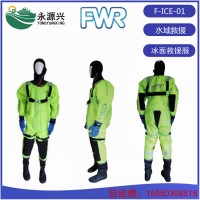 厂家F-ICE-01消防员冰面救援保温服 FWR冰面救援服