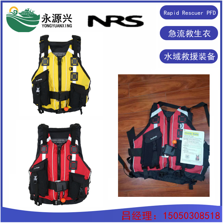 水域救援激流洪水救生衣 Rapid Rescuer PFD