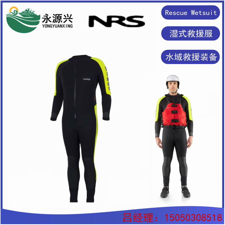 水域保温型湿式救援服Rescue Wetsuit美国NRS