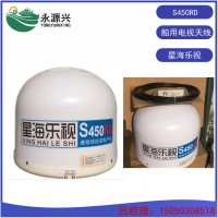 星海乐视S450RD船用卫星电视天线厂家