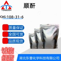 顺酐稳定性怎么样，哪里有卖的